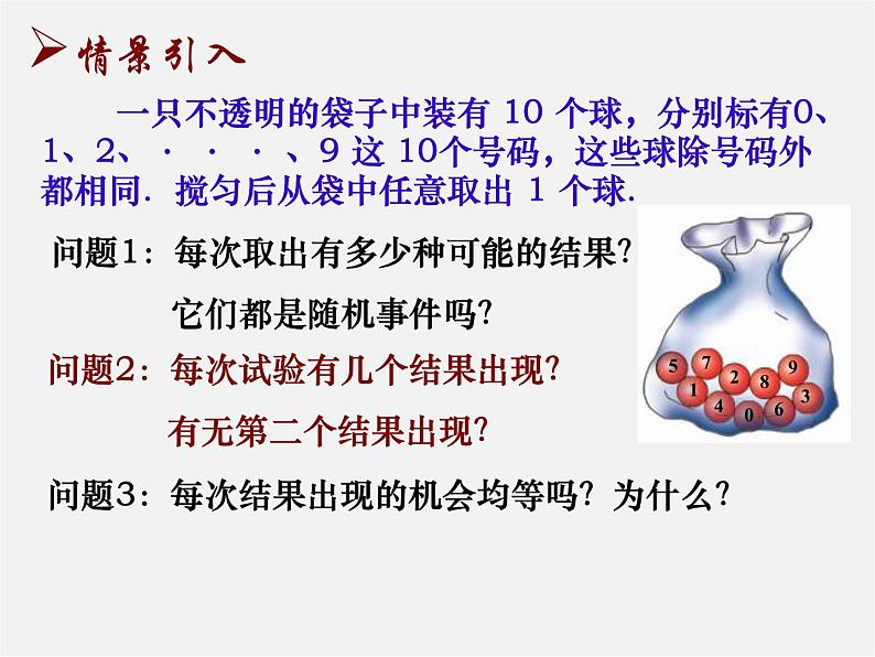 等可能性PPT课件免费下载03