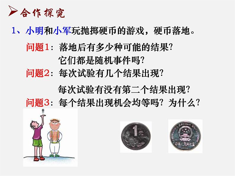 等可能性PPT课件免费下载04