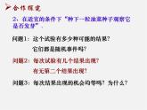 等可能性PPT課件免費下載