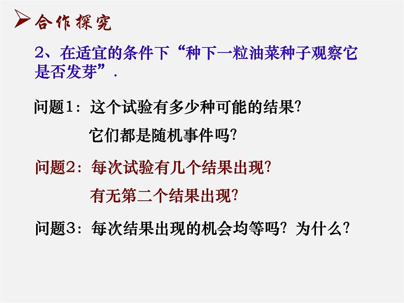 等可能性PPT课件免费下载05
