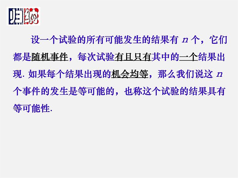 等可能性PPT课件免费下载06
