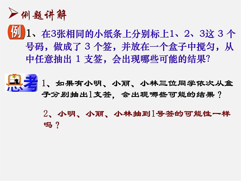 等可能性PPT课件免费下载07