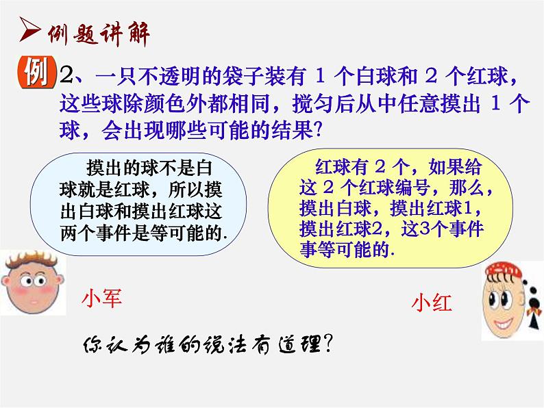 等可能性PPT课件免费下载08