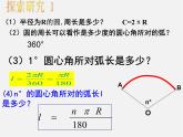蘇科初中數(shù)學九上《2.7 弧長及扇形的面積》PPT課件 (3)