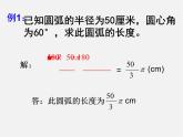 蘇科初中數(shù)學九上《2.7 弧長及扇形的面積》PPT課件 (3)