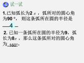 蘇科初中數(shù)學九上《2.7 弧長及扇形的面積》PPT課件 (3)