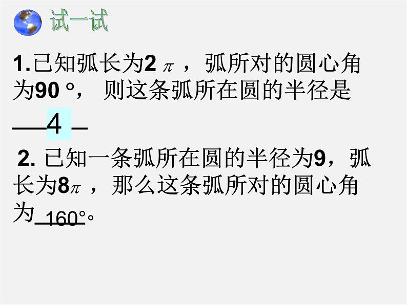 苏科初中数学九上《2.7 弧长及扇形的面积》PPT课件 (3)05