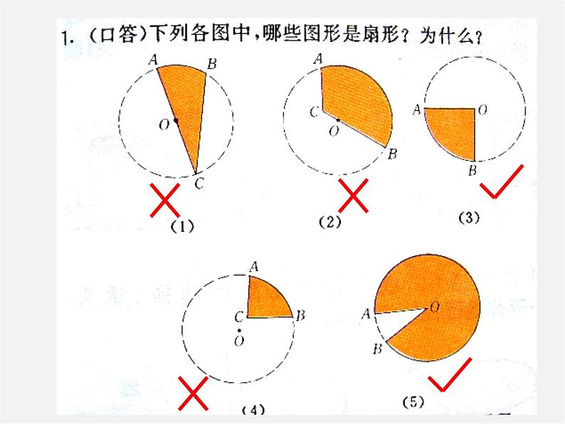 苏科初中数学九上《2.7 弧长及扇形的面积》PPT课件 (3)07