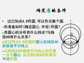 苏科初中数学九上《2.3 确定圆的条件》PPT课件 (4)