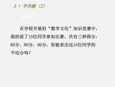 蘇科初中數(shù)學九上《3.1 平均數(shù)》PPT課件 (2)