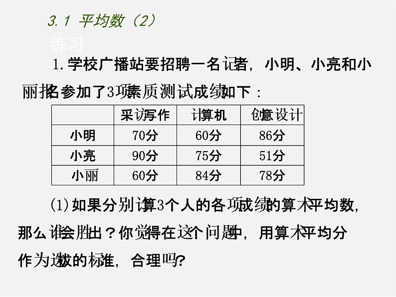 苏科初中数学九上《3.1 平均数》PPT课件 (2)05