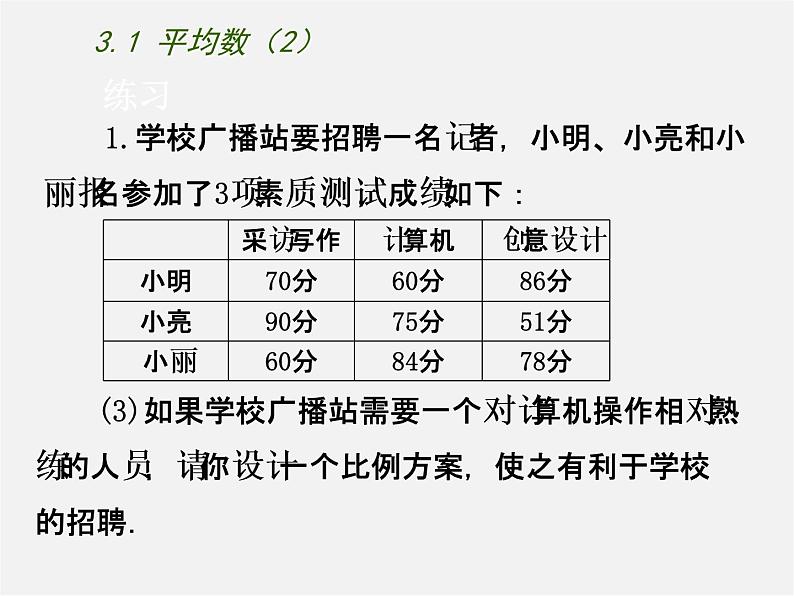 苏科初中数学九上《3.1 平均数》PPT课件 (2)07