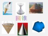 蘇科初中數(shù)學九上《2.8 圓錐的側(cè)面積》PPT課件 (5)