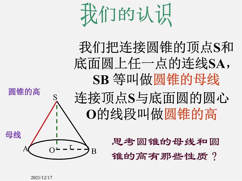 苏科初中数学九上《2.8 圆锥的侧面积》PPT课件 (5)07