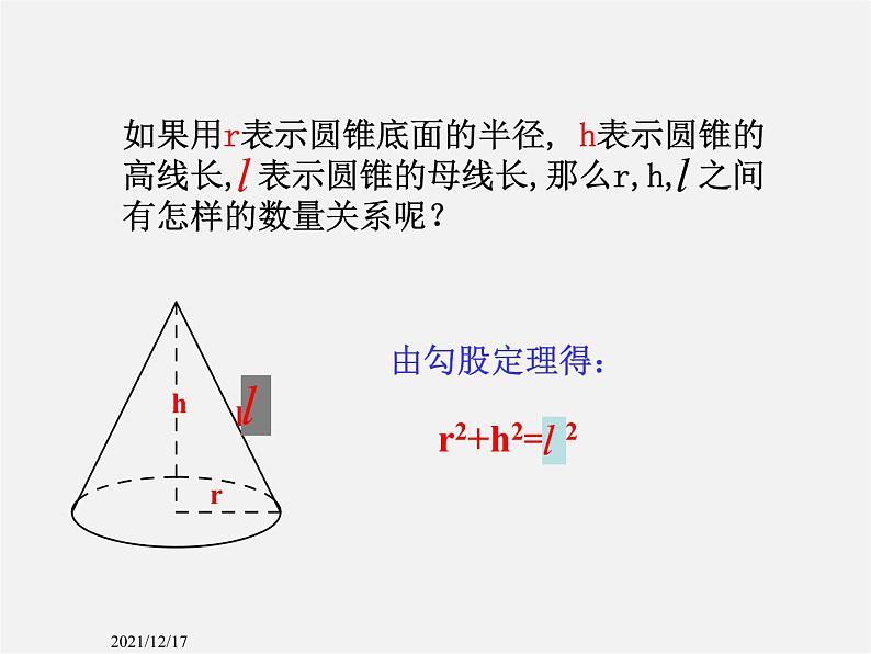 苏科初中数学九上《2.8 圆锥的侧面积》PPT课件 (5)08