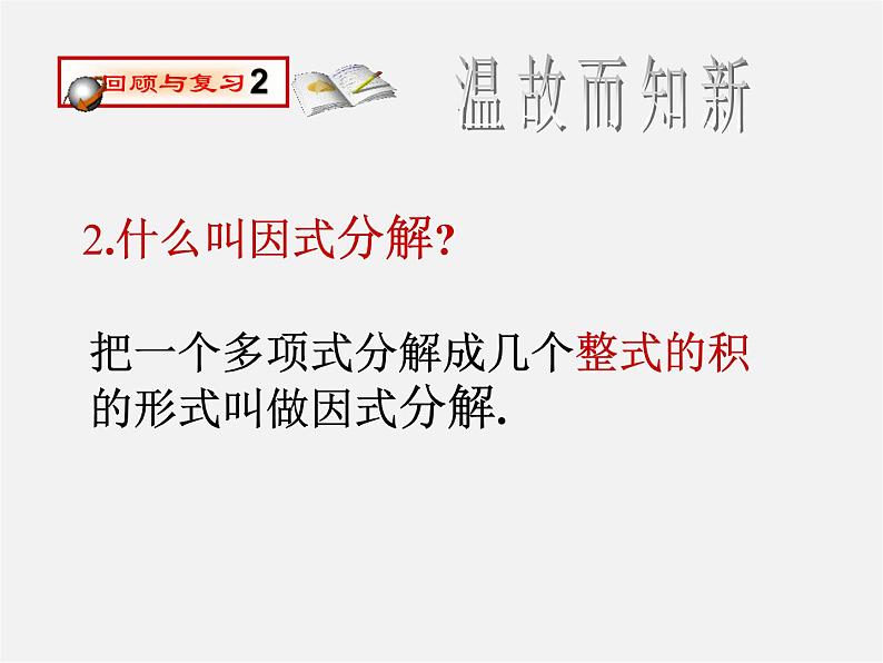 苏科初中数学九上《1.2 一元二次方程的解法》PPT课件 (12)第3页