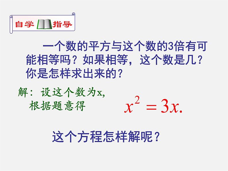 苏科初中数学九上《1.2 一元二次方程的解法》PPT课件 (12)第4页