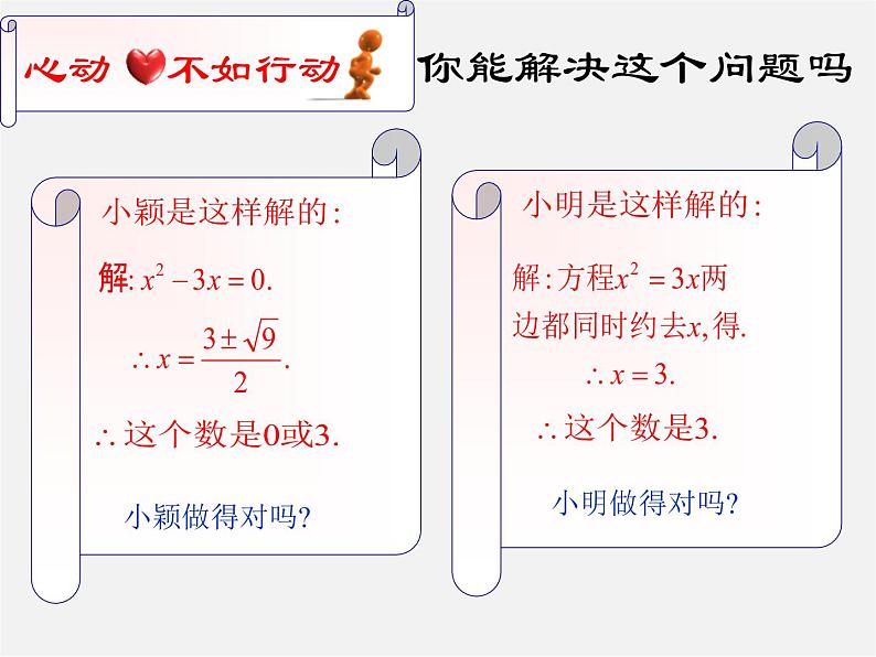 苏科初中数学九上《1.2 一元二次方程的解法》PPT课件 (12)第5页