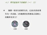 蘇科初中數(shù)學(xué)九上《4.2 等可能條件下的概率（一）》PPT課件 (3)
