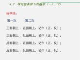 蘇科初中數(shù)學(xué)九上《4.2 等可能條件下的概率（一）》PPT課件 (3)