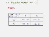 蘇科初中數(shù)學(xué)九上《4.2 等可能條件下的概率（一）》PPT課件 (3)