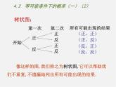 蘇科初中數(shù)學(xué)九上《4.2 等可能條件下的概率（一）》PPT課件 (3)