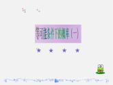 等可能條件下的概率（一）PPT課件免費下載
