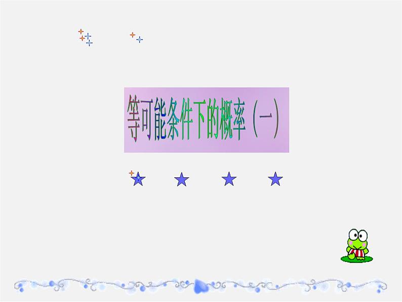 等可能条件下的概率（一）PPT课件免费下载01