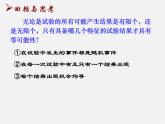 等可能條件下的概率（一）PPT課件免費下載