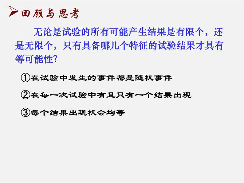 等可能条件下的概率（一）PPT课件免费下载02