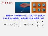 等可能條件下的概率（一）PPT課件免費下載