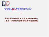 等可能條件下的概率（一）PPT課件免費下載