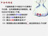 等可能條件下的概率（一）PPT課件免費下載