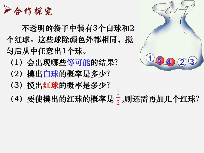 等可能条件下的概率（一）PPT课件免费下载05