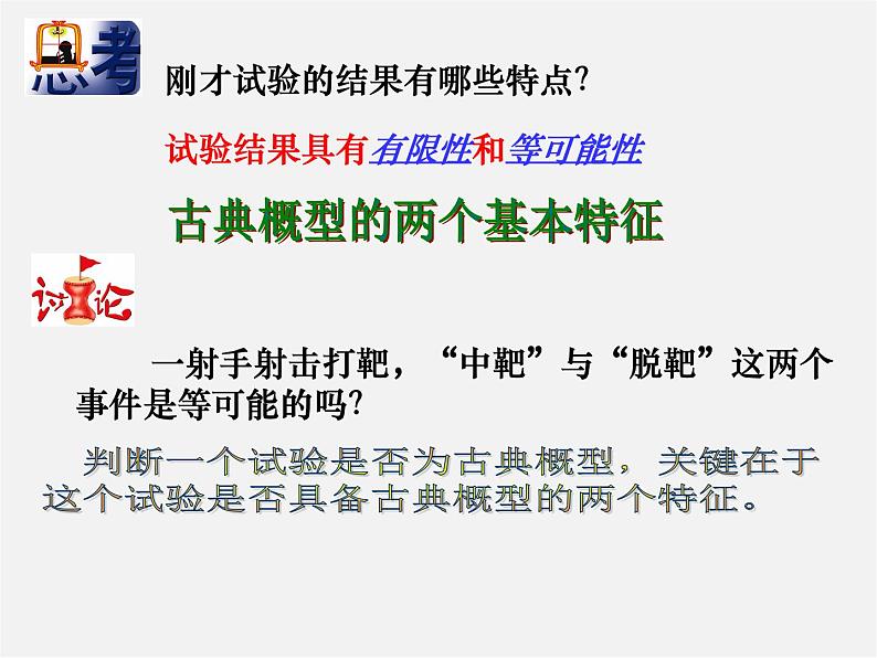 等可能条件下的概率（一）PPT课件免费下载06