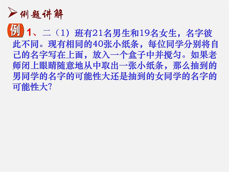 等可能条件下的概率（一）PPT课件免费下载07