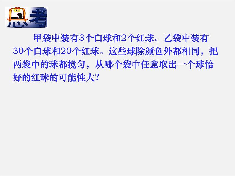 等可能条件下的概率（一）PPT课件免费下载08