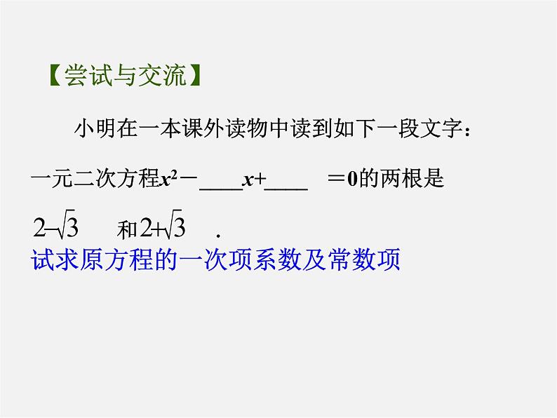 苏科初中数学九上《1.3 一元二次方程的根与系数的关系》PPT课件 (2)07