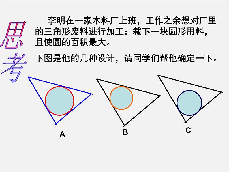 苏科初中数学九上《2.5 直线与圆的位置关系》PPT课件 (16)第4页