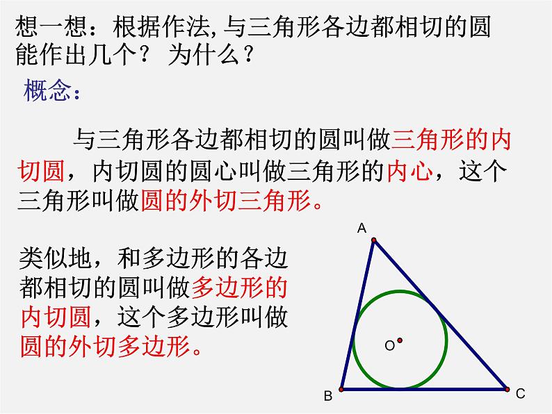 苏科初中数学九上《2.5 直线与圆的位置关系》PPT课件 (16)第6页