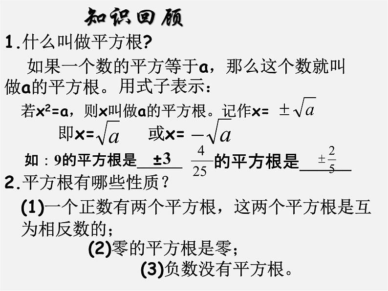 苏科初中数学九上《1.2 一元二次方程的解法》PPT课件 (10)第2页