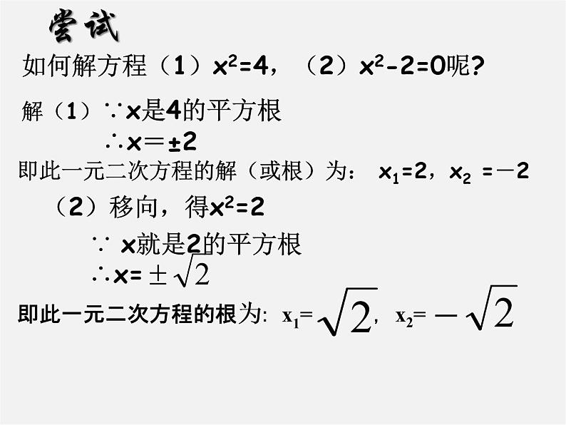 苏科初中数学九上《1.2 一元二次方程的解法》PPT课件 (10)第3页