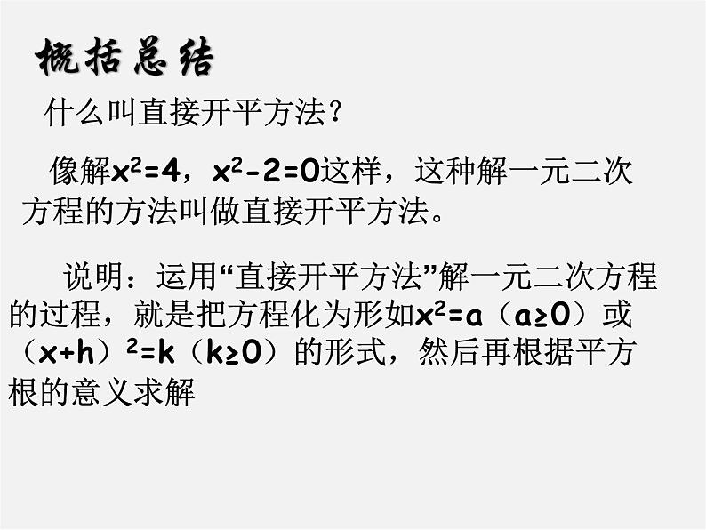 苏科初中数学九上《1.2 一元二次方程的解法》PPT课件 (10)第4页