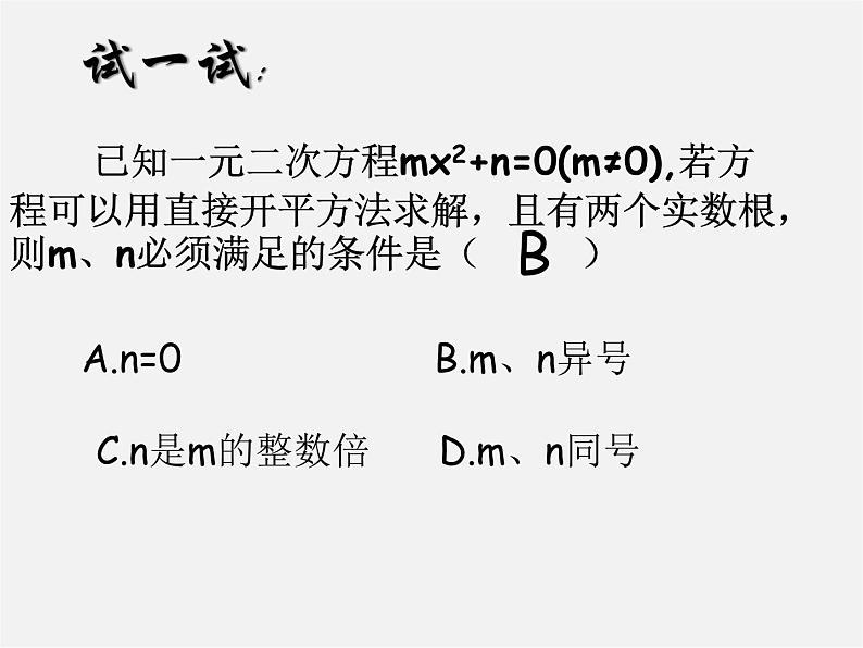 苏科初中数学九上《1.2 一元二次方程的解法》PPT课件 (10)第5页