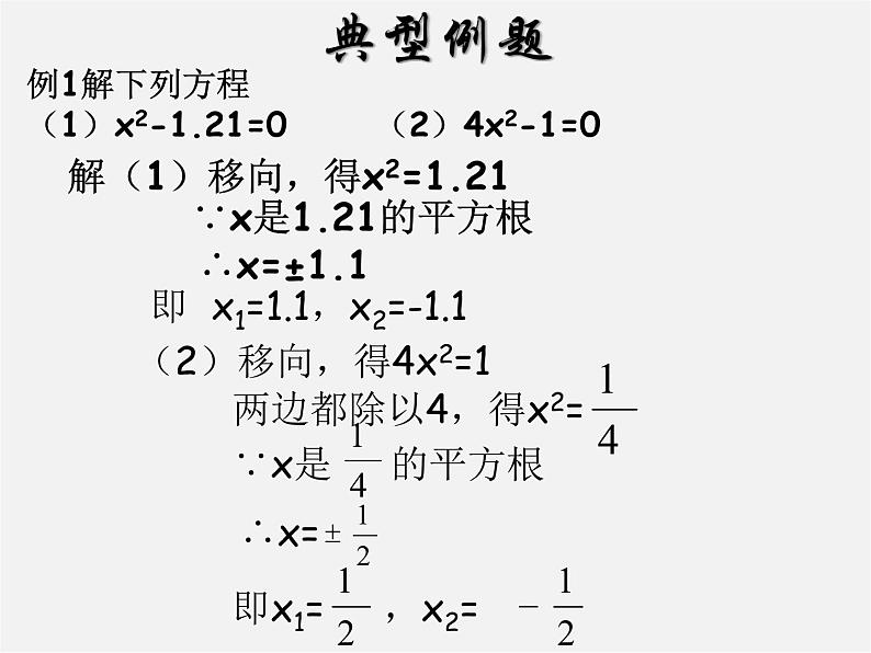 苏科初中数学九上《1.2 一元二次方程的解法》PPT课件 (10)第6页