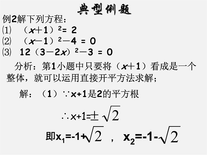 苏科初中数学九上《1.2 一元二次方程的解法》PPT课件 (10)第7页