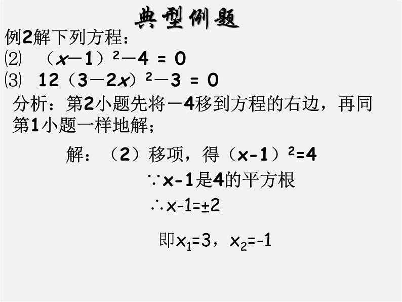 苏科初中数学九上《1.2 一元二次方程的解法》PPT课件 (10)第8页