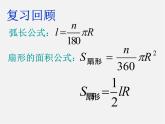 蘇科初中數(shù)學九上《2.8 圓錐的側(cè)面積》PPT課件 (2)