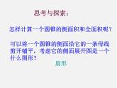 蘇科初中數(shù)學九上《2.8 圓錐的側(cè)面積》PPT課件 (2)