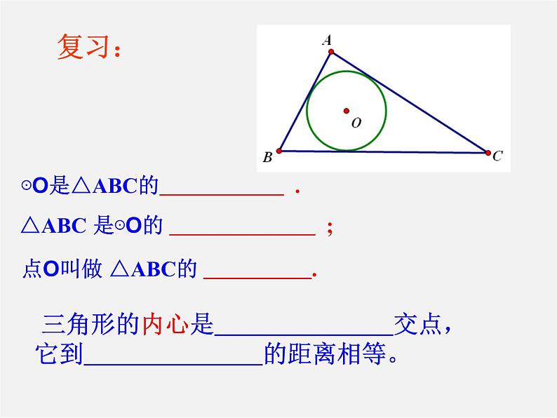 苏科初中数学九上《2.5 直线与圆的位置关系》PPT课件 (14)第2页